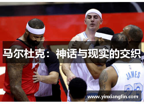 马尔杜克：神话与现实的交织