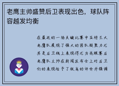 老鹰主帅盛赞后卫表现出色，球队阵容越发均衡