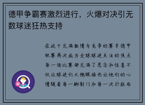 德甲争霸赛激烈进行，火爆对决引无数球迷狂热支持